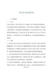 韦尼克失语的护理