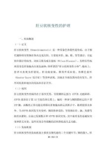 肝豆状核变性的护理