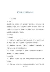 骶部炎性竇道的護理