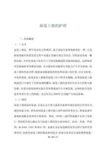 尿道上裂的护理