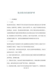 取出眼內硅油的護理