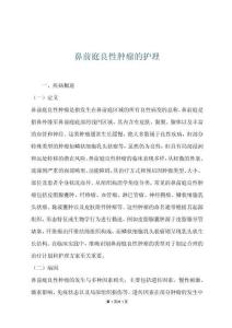 鼻前庭良性肿瘤的护理