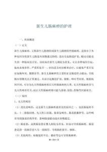 新生儿肠麻痹的护理