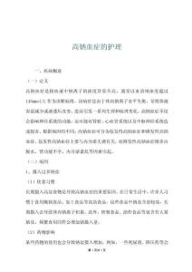 高钠血症的护理