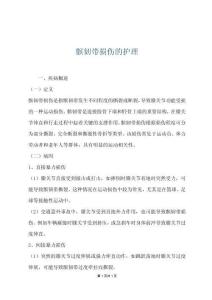 髌韧带损伤的护理