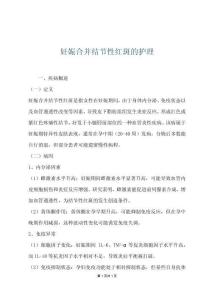 妊娠合并结节性红斑的护理