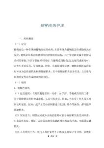 腱鞘炎的护理