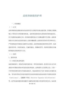 晶狀體缺損的護理