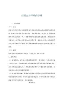 妊娠合并痒疹的护理