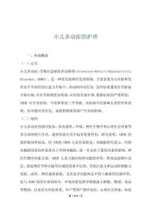 小儿多动症的护理