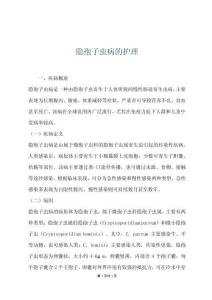 隐孢子虫病的护理