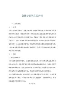 急性心肌缺血的护理