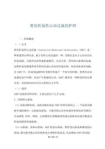 窦房折返性心动过速的护理