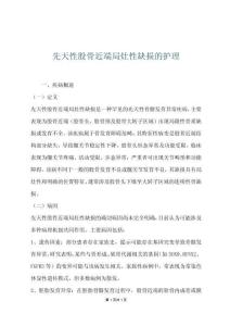 先天性股骨近端局灶性缺损的护理