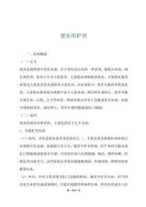 便血的护理