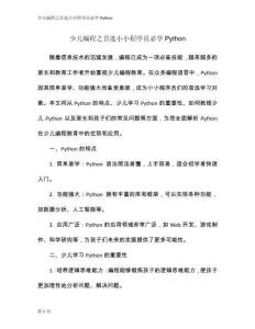 少兒編程之首選小小程序員必學Python