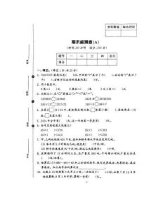 3年級(jí)下冊(cè)青島版數(shù)學(xué)期末試題