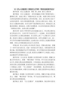 12《為人民服務》表格式公開課一等獎創新教學設計