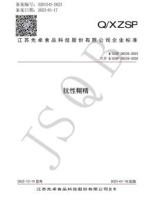 Q-XZSP0022S-2022抗性糊精