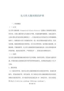 先天性大肠闭锁的护理