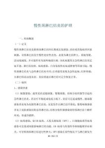 慢性颈淋巴结炎的护理