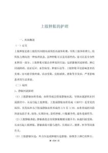 上肢肿胀的护理