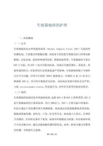 生殖器疱疹的护理