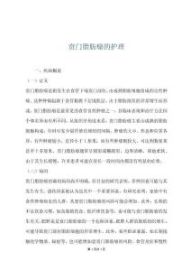贲门脂肪瘤的护理