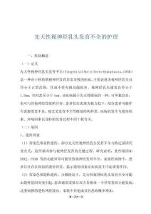 先天性視神經(jīng)乳頭發(fā)育不全的護(hù)理