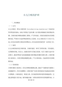 小儿白喉的护理