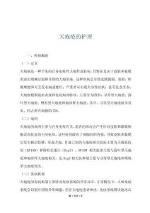 天疱疮的护理