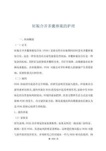 妊娠合并多囊卵巢的护理