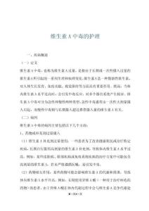 维生素A中毒的护理