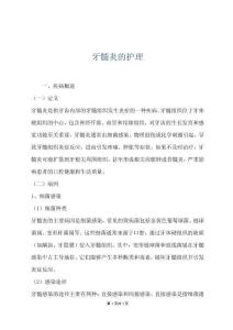 牙髓炎的护理