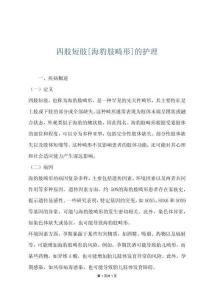 四肢短肢[海豹肢畸形]的护理