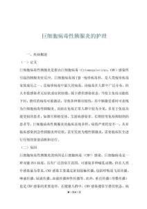 巨细胞病毒性胰腺炎的护理