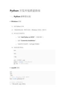 Python開發(fā)環(huán)境搭建指南