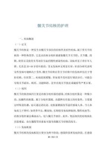髋关节结核的护理
