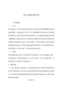类天疱疮的护理
