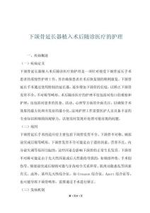 下颌骨延长器植入术后随诊医疗的护理