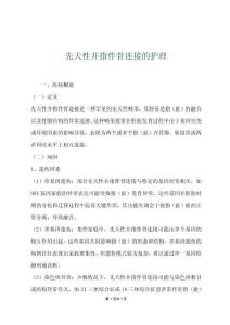 先天性并指伴骨连接的护理