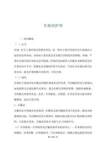 牙痈的护理