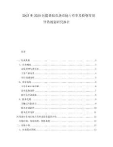 2025至2030醫用器皿市場市場占有率及投資前景評估規劃研究報告