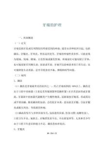 牙痛的护理