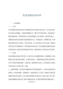 骨盆骨髓炎的护理