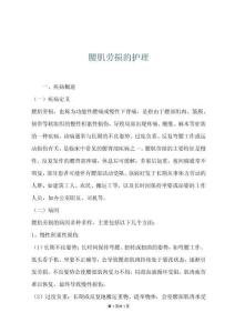 腰肌劳损的护理