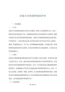 妊娠合并卵巢肿瘤的护理