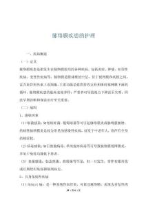 脉络膜疾患的护理