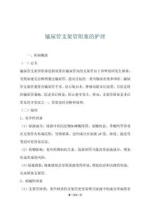 輸尿管支架管阻塞的護(hù)理