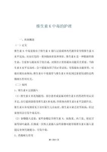 维生素K中毒的护理